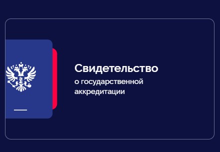 Аккредитация Аккредитация