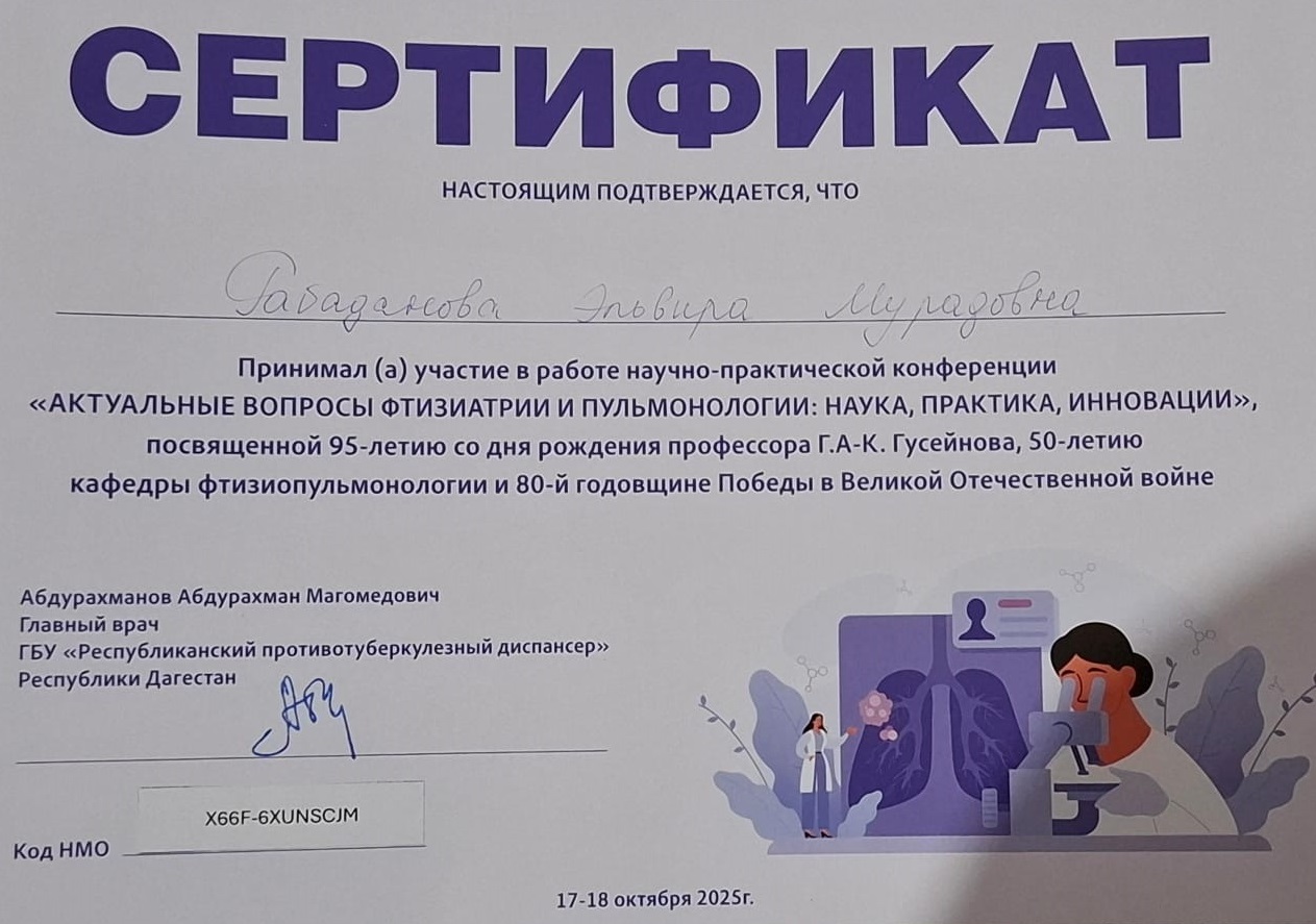 «Актуальные вопросы фтизиатрии и пульмонологии: наука, практика, инновации» «Актуальные вопросы фтизиатрии и пульмонологии: наука, практика, инновации»