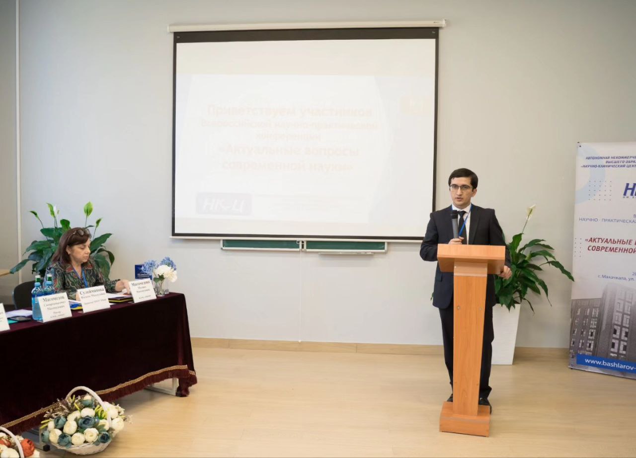 I Всероссийская научно-практическая конференция «Актуальные вопросы современной науки»