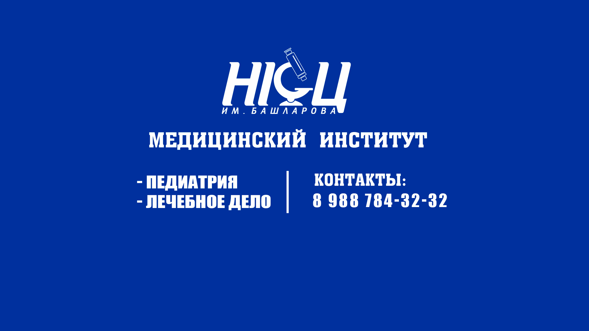 Информация для абитуриентов