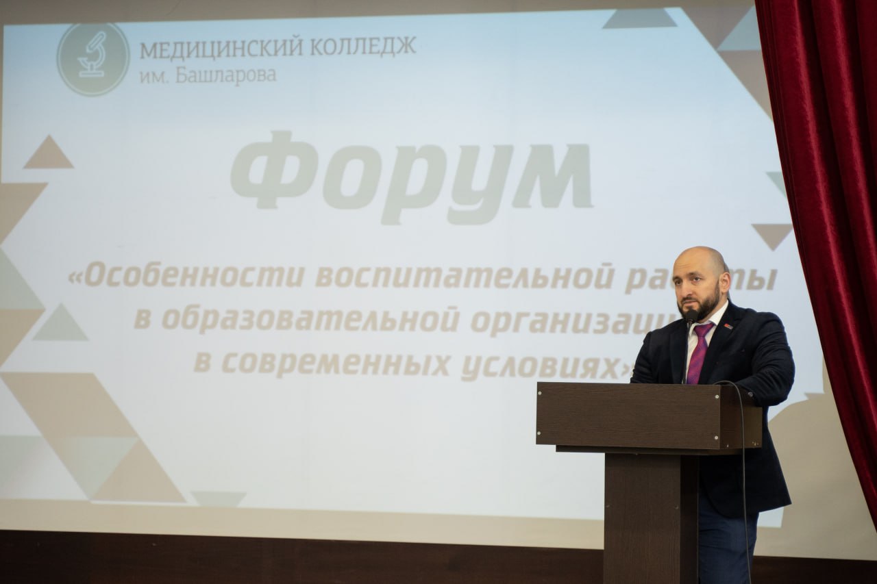 Медицинском  колледже  имени Башларова прошел форум «Особенности воспитательной работы в образовательной организации в современных условиях».
