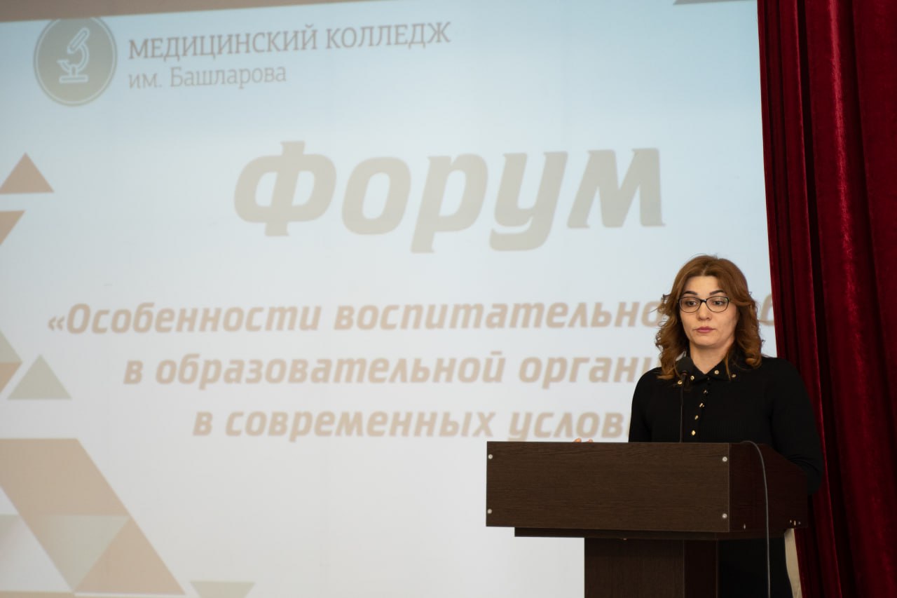 Медицинском  колледже  имени Башларова прошел форум «Особенности воспитательной работы в образовательной организации в современных условиях».