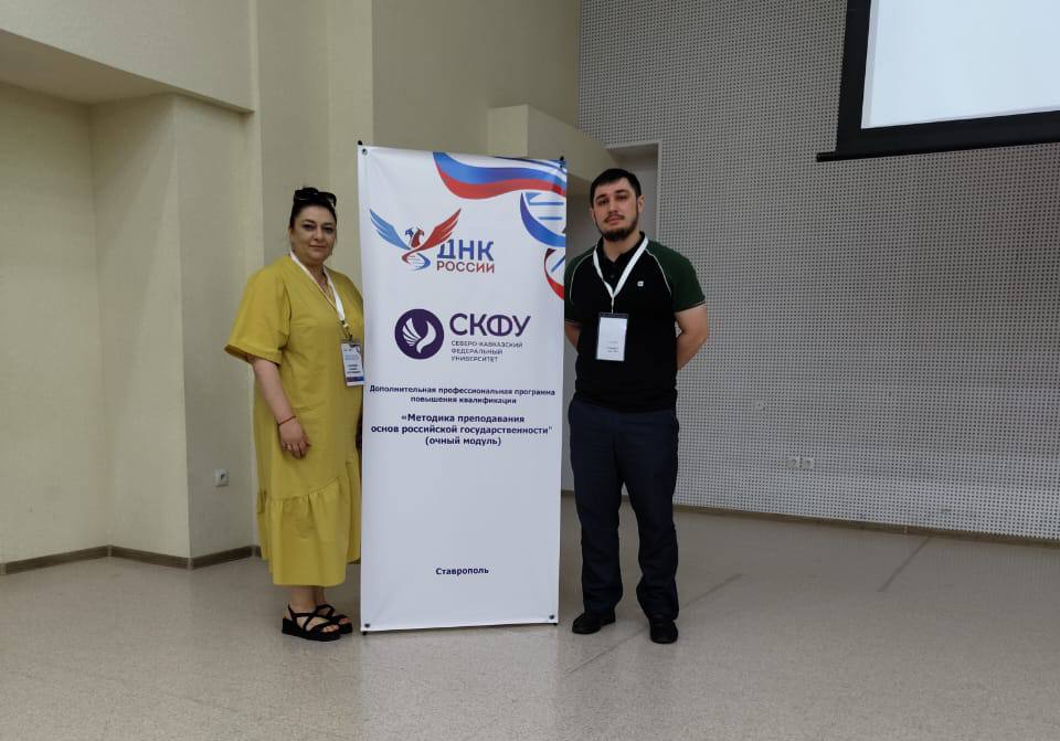 «Методика преподавания основ Российский государственности».