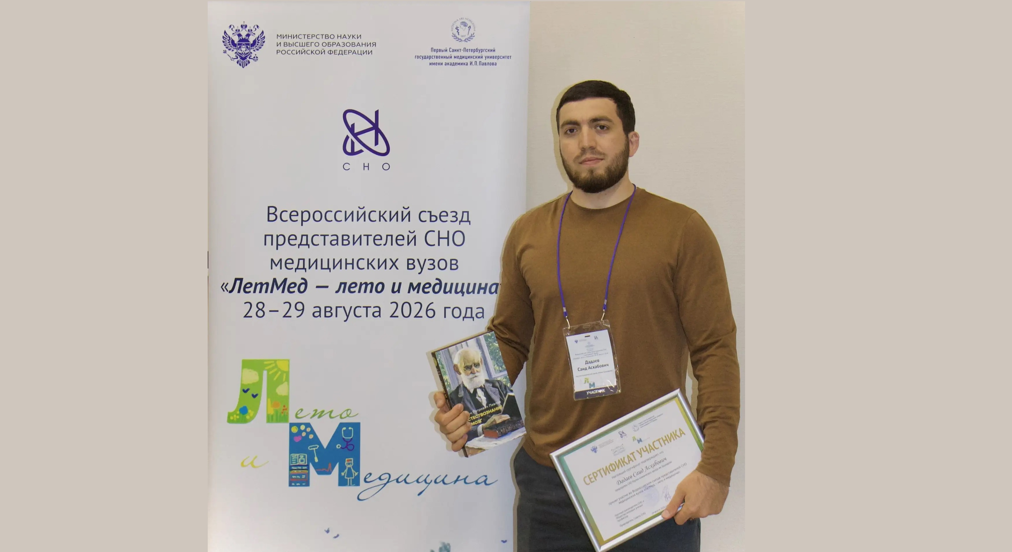 Представитель НКЦ им. Башларова принял участие во Всероссийском съезде СНО «ЛетМед»