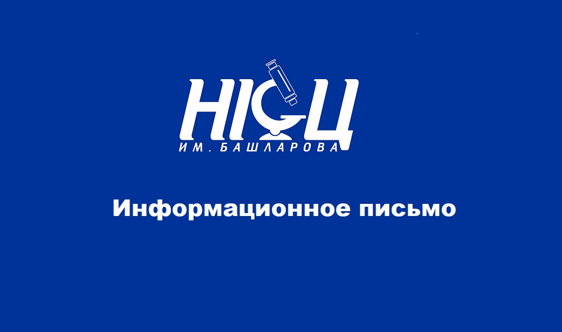 Студенческая научная конференция «От теории к практике: студенческий опыт в клинической медицине»