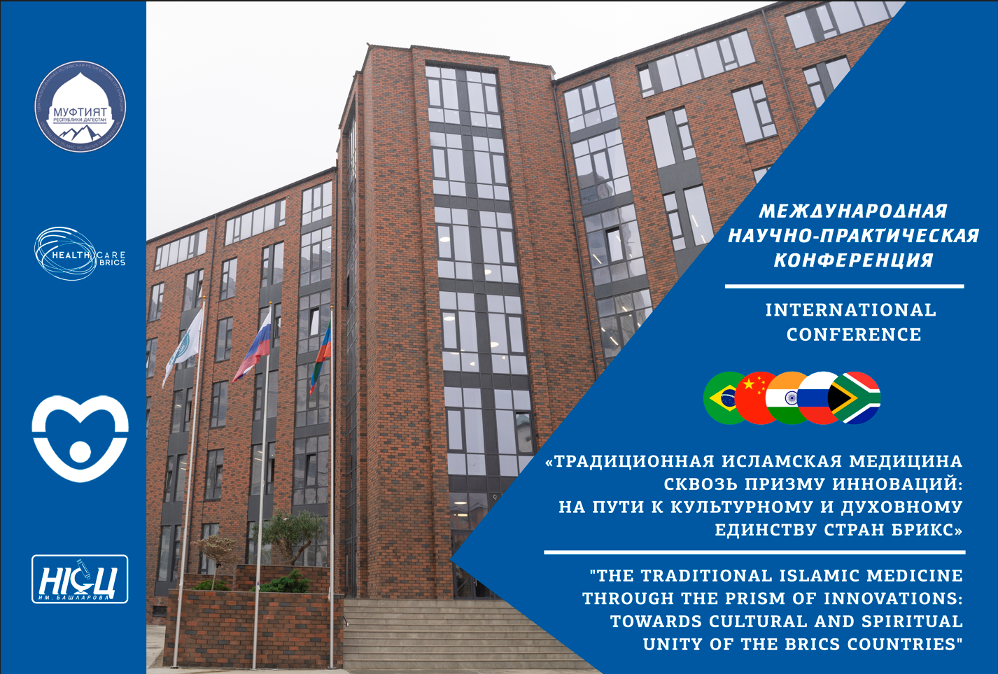 Традиционная исламская медицина сквозь призму инноваций: на пути к культурному и духовному единству стран БРИКС Традиционная исламская медицина сквозь призму инноваций: на пути к культурному и духовному единству стран БРИКС