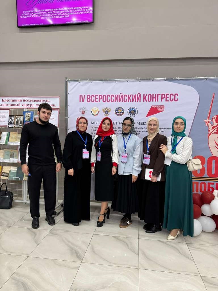 IV Всероссийский конгресс Moderna et futura medicina