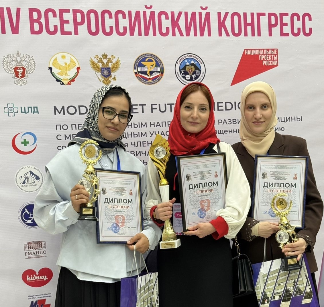 IV Всероссийский конгресс Moderna et futura medicina