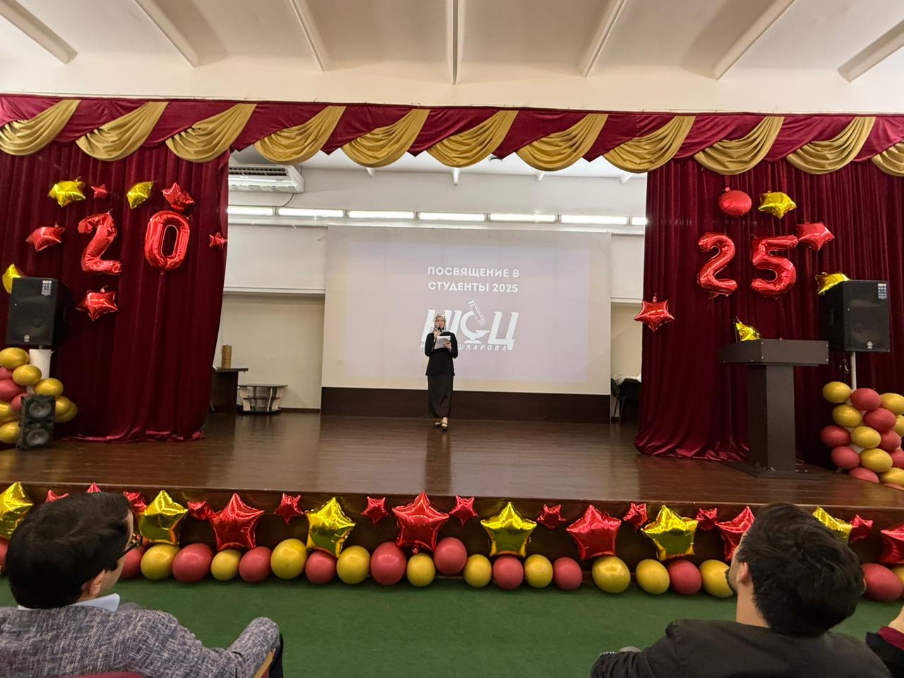 Посвящение в студенты 2025